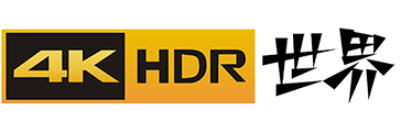 4KHDR世界