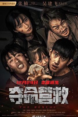 夺命营救 (2023) / 4K电影下载 / Lethal.Rescue.2023.2160p.WEB-DL.H265.AAC