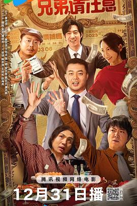 兄弟，请注意 (2023) / 倒车请注意 / Hi, Brother / Hey, Pay Attention / 4K电影下载 / Hi.Brother.2023.2160p.WEB-DL.HEVC.DDP.2Audios