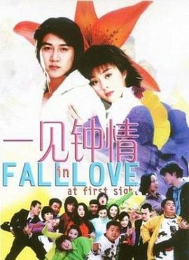 一见钟情 (2002) / 4K电影下载 / Fall.in.Love.at.First.Sight.2002.2160p.WEB-DL.H265.AAC