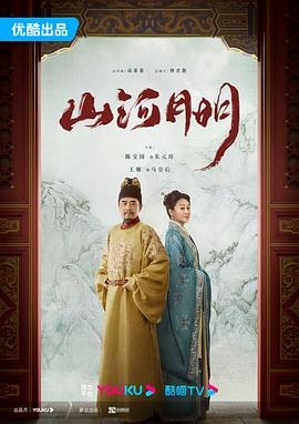 山河月明 (2022) / 江山纪 / 江山永乐 / The Imperial Age / 4K电视剧下载 / The.Imperial.Age.EP01-45.2022.4K.60FPS.WEB-DL.HEVC.AAC-HQC