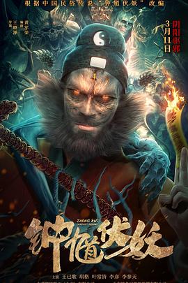 钟馗伏妖 (2022) / Zhong Kui Subdues The Demon / 4K电影下载 / Zhong.Kui.Subdues.The.Demon.2022.2160p.WEB-DL.HEVC.DDP.2Audios