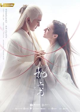 三生三世枕上书 (2020) / 枕上书 / 三生三世2 枕上书 / Three Lives Three Worlds, The Pillow Book / 4K电视剧下载 / Eternal.Love.of.Dream.2020.Complete.2160p(4K).WEB-DL.H265.AAC-4KHDR世界