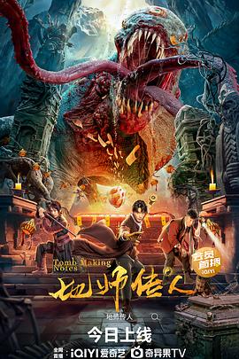 地师传人 (2023) / 4K电影下载 / Tomb.Making.Notes.2023.2160p.V2.WEB-DL.HEVC.DDP.2Audios