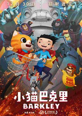 小猫巴克里 小貓巴克里 (2017) / Barkley The Cat / Barkley / 4K动画片下载 / Barkley.The.Cat.2017.2160p.HQ.WEB-DL.H265.AAC