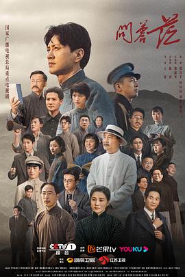 问苍茫 (2023) / 4K电视剧下载