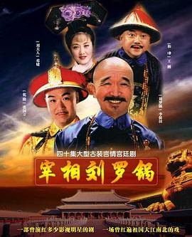宰相刘罗锅 (1996) / Zai Xiang Liu Luo Guo / 4K电视剧下载