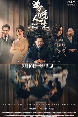 梦境人生 (2021) /  I Dreamed A Dream / 4K电影下载 / I.Dreamed.A.Dream.2021.2160p.HQ.WEB-DL.H265.AAC