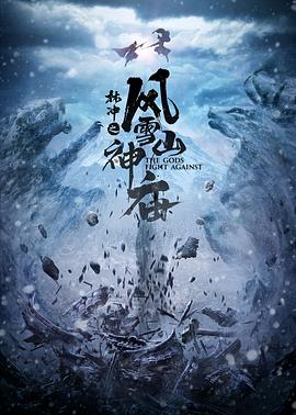 林冲之风雪山神庙 (2020) / 4K电影下载 / 林冲之风雪山神庙.Lin.Chong.The.Mountain.Deity.Temple.in.Snowstorm.2020.2160p.WEB-DL.H265.DDP5.1