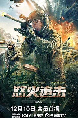 怒火追击 (2023) / 4K电影下载 / 阿里云盘分享 / 怒火追击.Nuo.Huo.Zhui.Ji.2023.2160p.WEB-DL.H265.HDR.AAC[国语中字]-4KHDR世界