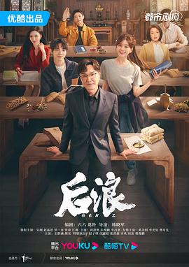 后浪 (2023) / Gen Z / 4K电视剧下载 / 阿里云盘分享