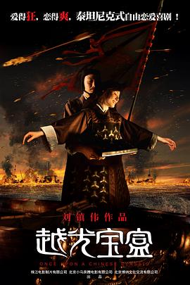 越光宝盒 (2010) / Just Another Pandora's Box / Once Upon A Chinese Classic / 4K电影下载 / Just.Another.Pandora's.Box.2010.2160p.WEB-DL.HEVC.AAC