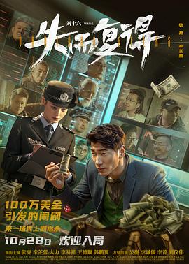 失而复得 (2023) / 笨蛋都到齐了 / Various Geeks / 4K电影下载 / 阿里云盘分享 / Various.Geeks.2023.2160p.HQ.WEB-DL.H265.60fps.DDP5.1