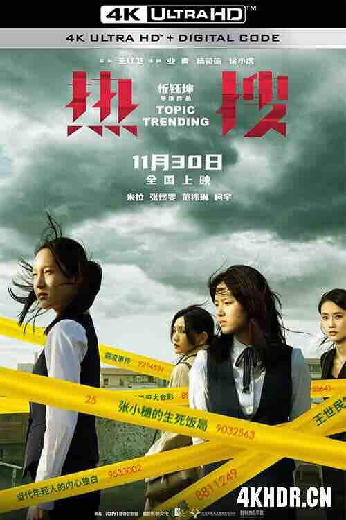 热搜 (2023) / Trending Topic / 4K电影下载 / Trending.Topic.2023.2160p.WEB-DL.HEVC.10bit.HDR.Vivid.DDP5.1.4Audios