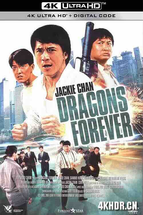 飞龙猛将 飛龍猛將 (1988) / Dragons Forever / 4K电影下载 / Dragons.Forever.1988.2160p.Dovi.HDR.UHD.BluRay.TrueHD.7.1.Atmos.2Audio.x265-10bit