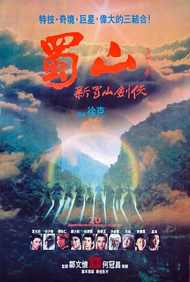 蜀山：新蜀山剑侠 蜀山：新蜀山劍俠 (1983) / 新蜀山剑侠 / Zu: The Warriors from the Magic Mountain / 4K电影下载 / 阿里云盘分享 / 蜀山：新蜀山剑侠[国语音轨+中文字幕].Zu.The.Warriors.from.the.Magic.Mountain.1983.2160p.WEB-DL.H264.AAC.2Audio-4KHDR世界