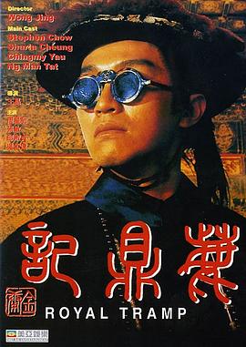 鹿鼎记 鹿鼎記 (1992) / 新鹿鼎记(台) / Royal Tramp / 4K电影下载 / 阿里云盘分享