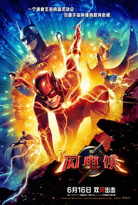 闪电侠 The Flash (2023) / 闪电侠：闪点 / Flashpoint / The.Flash.2023.2160p.Dolby.Vision.And.HDR10.Multi.Sub.DDP5.1.Atmos.DV.x265.MP4-BEN.THE.MEN / 4K电影下载