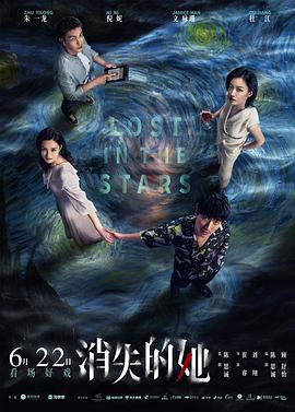 消失的她 (2022) / Lost in the Stars / 为单身汉设下的陷阱 中国版 / Lost.in.the.Stars.2022.2160p.WEB-DL.H265.10bit.DDP5.1.Atmos / 4K电影下载