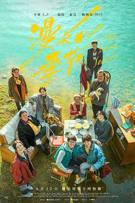 漫长的季节 (2023) / The Long Season / The.Long.Season.2023.WEB-DL.2160p.HEVC.DV.DDP / 阿里云盘分享