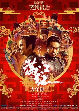 满江红 (2023) / [高码版]Full.River.Red.2023.2160p.HQ.WEB-DL.H265.10bit.DDP2.0-GPTHD（阿里云盘资源）/ 4K电影下载