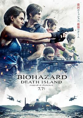 生化危机：死亡岛 バイオハザード：デスアイランド (2023) / 生化危机：夺命岛 / Resident.Evil.Death.Island.2023.Bluray.2160p.TrueHD7.1.HDR.x265.10bit / 阿里云盘资源 / 4K电影下载