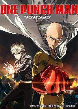 一拳超人 ワンパンマン (2015) / 一击超人 / 一击男 / One-Punch Man / 4K动画片下载 / 阿里云盘分享