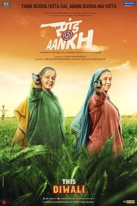 靶心 Saand Ki Aankh (2019) / 公牛的眼睛 / Bull's Eye / 4K电影下载 / 阿里云盘分享 / 靶心.Saand.Ki.Aankh.2019.2160p.WEB-DL.H265.DDP5.1.2Audio-[国印双音轨][中英双语字幕]-4KHDR世界