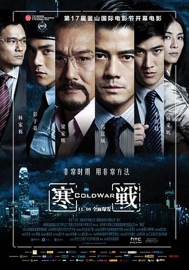 寒战 寒戰 1-2合辑 (2012-2016) / Cold War / Cold War 香港警察 两种正义(日) / 蓝光电影下载 / Cold.War.II.2016.2D.3D.Blu-ray.1080p.AVC.DTS-HD.MA.7.1-Mteam