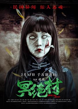 冥绝村 (2023) / Ming Jue Village / 4K电影下载 / 阿里云盘分享 / Underworld.Village.2023.2160p.WEB-DL.HEVC.DDP5.1.2Audios-4KHDR世界