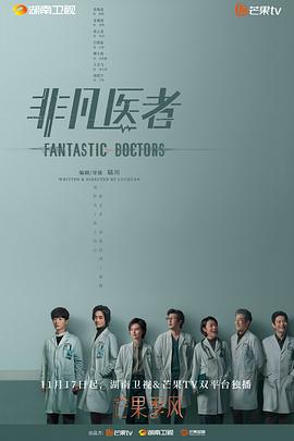 非凡医者 (2023) / 中国版良医 / Good Doctor / 4K电视剧下载 / 阿里云盘分享