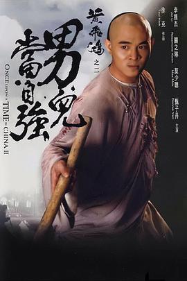 黄飞鸿之二：男儿当自强 黃飛鴻之二男兒當自強 (1992) / 黄飞鸿2 / 黄飞鸿之男儿当自强 / Once Upon a Time in China II / 4K电影下载 / 阿里云盘分享 / Once.Upon.a.Time.In.China.2.1992.2160p.WEB-DL.AAC.2.0.HDR.H.265