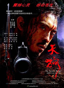 天狗 (2006) / The Forest Ranger / 4K电影下载 / 阿里云盘分享 / 天狗[国语配音+中文字幕].The.Forest.Ranger.2006.2160p.WEB-DL.HEVC.DDP.2Audios