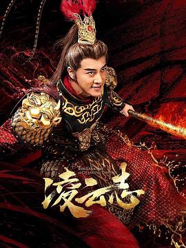 凌云志 (2023) / 大泼猴 / The Legends of Monkey King / 4K电视剧下载 / 阿里云盘分享