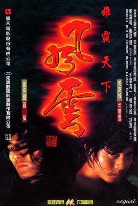 风云雄霸天下 風雲雄霸天下 (1998) / The Storm Riders / The Stormriders / 4K电影下载 / 阿里云盘分享 / 风云雄霸天下[高码版][国粤多音轨+中文字幕].The.Storm.Riders.1998.2160p.HQ.WEB-DL.H265.AAC.2Audio