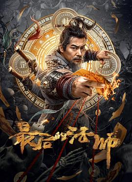 最后的法师 (2023) / The Last Mage / 4K电影下载 / 阿里云盘分享