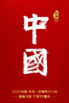 中国 (2020) / 中国第一季 / 4K纪录片下载 / 阿里云盘分享 / 中国.第1季.Zhong.Guo.S01.2020.2160p.WEB-DL.H265.10bit.AAC