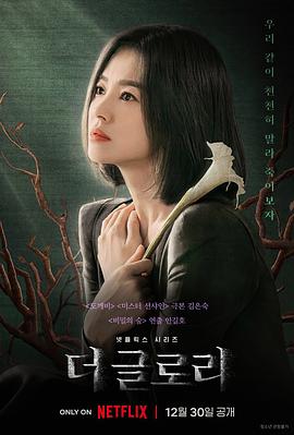 黑暗荣耀 더 글로리 (2022) / 荣耀 / The Glory / 4K韩剧下载 / The.Glory.S01.Part.1.KOREAN.2160p.NF.WEB-DL.x265.10bit.HDR.DDP5.1.Atmos-XEBEC