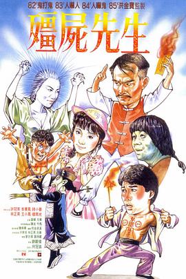 僵尸先生 殭屍先生 (1985) / 暂时停止呼吸(台) / 霊幻道士(日) / Mr. Vampire / 4K电影下载 / 阿里云盘分享 / 僵尸先生.Mr.Vampire.1985.2160p.HQ.WEB-DL.H265.AAC-[国语中字]