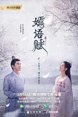 嫣语赋 (2022) / 雁起时 / The Autumn Ballad / 4K电视剧下载 / 阿里云盘分享 / 嫣语赋 2022.WEB-DL.MP4-H265.AAC.4K.Mandarin.CHS