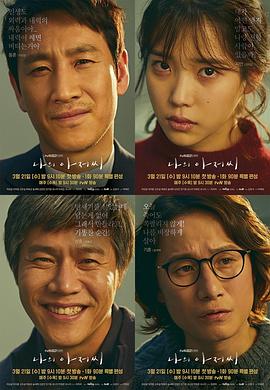 我的大叔 나의 아저씨 (2018) / My Mister / 4K韩剧下载 / 阿里云盘分享 / [UXN] 나의 아저씨. S01.END.REPACK.UHDTV.60fps.x265.AAC.2160p