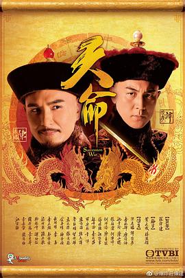 天命 (2018) / Succession War / 4K电视剧下载 / 阿里云盘分享