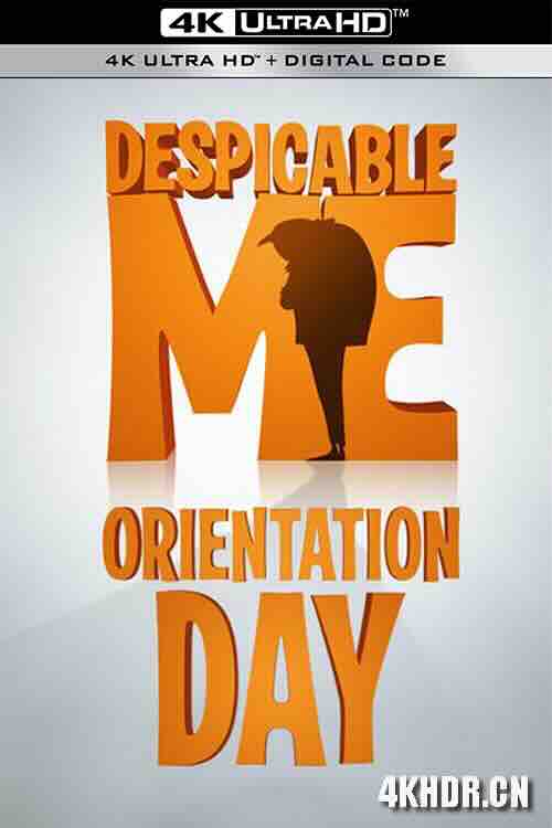 迎新日 Orientation Day (2010) / 卑鄙的我番外篇：迎新日 / 新生辅导日 / 适应新环境 / 熟悉新环境 / 4K动画片下载 / Orientation.Day.2010.2160p.UHD.BluRay.x265