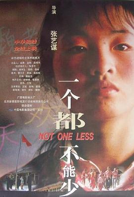 一个都不能少 (1999) / Not One Less / 一个也不能少 / 4K电影下载 / 阿里云盘分享 / 一个都不能少[国语音轨+简繁英字幕].Not.One.Less.1999.BluRay.1080p.DTS-HD.MA.2.0.x265.10bit