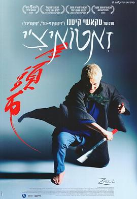 座头市 座頭市 (2003) / 盲侠座头市 / 盲剑侠 / Zatoichi / 4K电影下载 / The Blind Swordsman - Zatoichi (2003)(BDrip)(2160p)(Hevc)(4K-UHD)(JP DTS 5.1-ESP-CZ)(MultiSub) PHDTeam