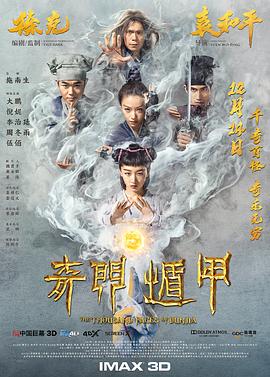 奇门遁甲 (2017) / The Thousand Faces of Dunjia / 4K电影下载 / 夸克网盘分享 / The.Thousand.Faces.of.Dunjia.2017.2160p.HQ.WEB-DL.H265.60fps.DDP5.1.Atmos-[国语][简繁中字]