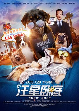 汪星卧底 Show Dogs (2018) / 秀犬 / 犬展 / 萌犬卧底 / 汪牌特工 / 出Show狗仔隊(港) / 4K电影下载 / 阿里云盘分享 / Show.Dogs.2018.2160p.HQ.WEB-DL.H265.AAC