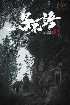 子不语：夜行郎 (2023) / 子不语 / 夜行郎传奇 / 4K电影下载 / 阿里云盘分享