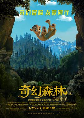 奇幻森林之兽语小子 Allahyar and the Legend of Markhor (2018) / 4K动画片下载 / 夸克网盘分享 / Allahyar.and.the.Legend.of.Markhor.2018.2160p.HQ.WEB-DL.H265.AAC