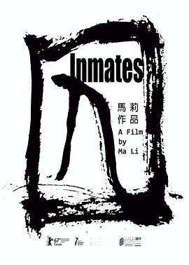 囚 (2017) / Inmates / 2017.Inmates.DVD.X264.AAC.Mandarin / 阿里云盘资源